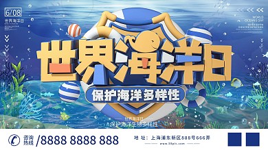 原创C4D世界海洋日保护海洋公益宣传展板