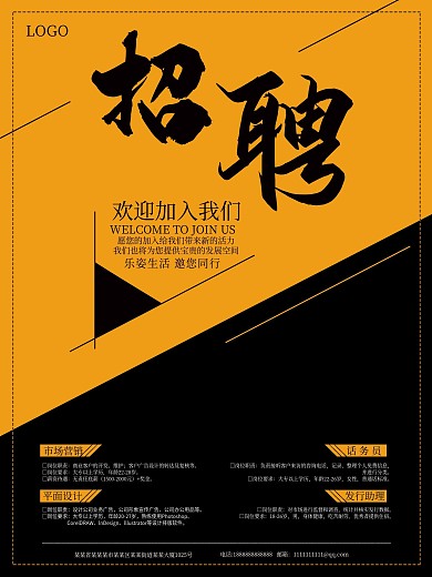 招聘海报企业招聘