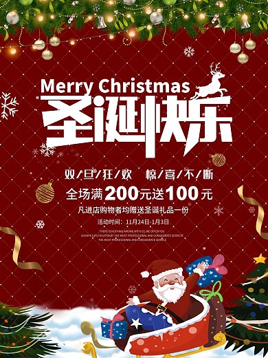 红色大气圣诞节促销海报