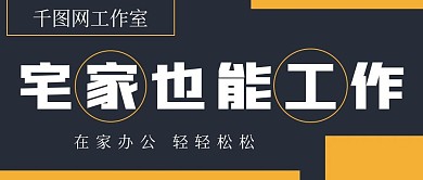 简约宅家办公商务封面
