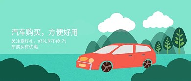 青绿色汽车植物云彩山树插画