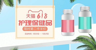 蓝色清新医疗618保健品促销宣传海报