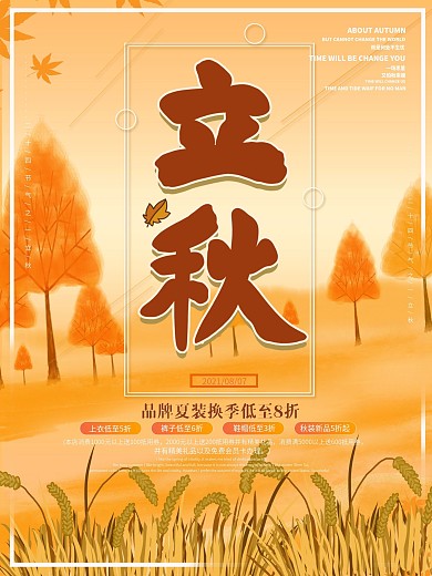 创意手绘风插画立秋清新稻草海报