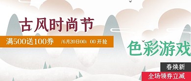 古风时尚节公众号封面