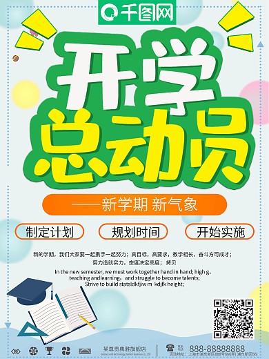 卡通风开学总动员促销海报