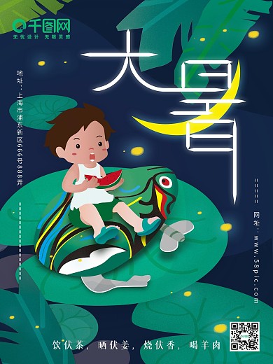 原创插画手绘青蛙小孩卡通大暑绿色海报