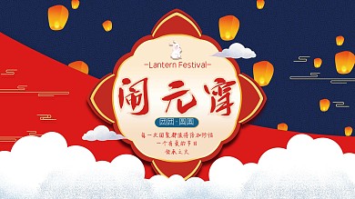 闹元宵中国古风节日高级感红蓝喜庆新婚海报