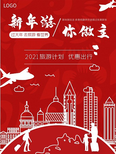 红色简约春节旅行社出游季出国游海报