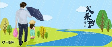 父亲节工作号封面