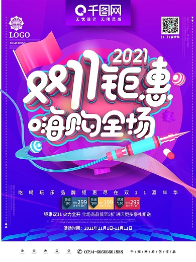 C4D创意紫色炫酷双11钜惠双11海报