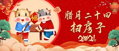 原创2021年腊月系列民俗插画公众号封图