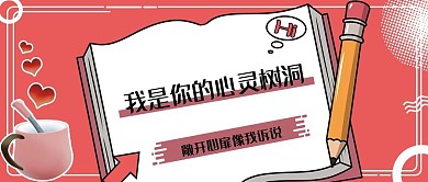 情感类简约公众号封面情感电台