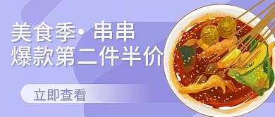 原创美食面食串串公众号封图
