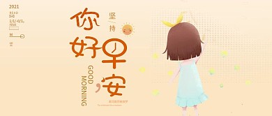 早安梦想青春正能量心灵鸡汤微信公众号封面