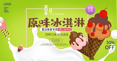 新品上新原味冰淇淋