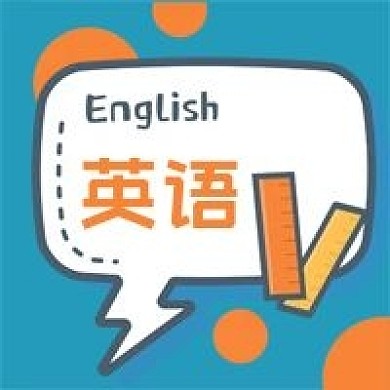 公众号次图蓝色可爱对话框英语培训教育学习
