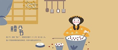 腊八节卡通插画公众号首图