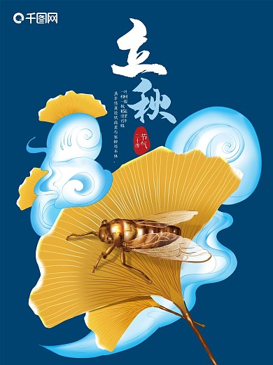 原创国风插画立秋节日海报