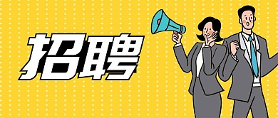 在线招聘校招实习生青年插画招新