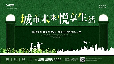 简约绿植围墙地产宣传展板