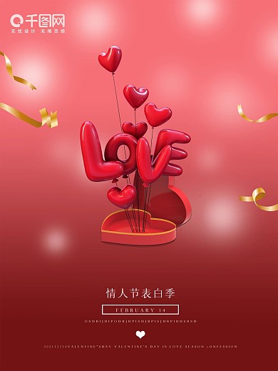 情人节七夕气球爱心礼盒