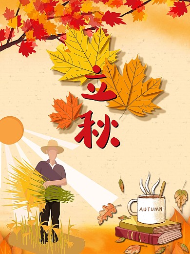 立秋二十四节气枫叶宣传海报