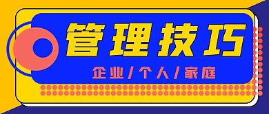 简约管理技巧推荐