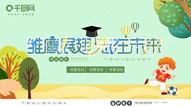幼儿园毕业典礼未来学习读书招生培训班展板