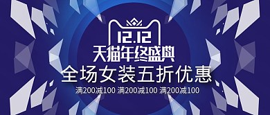蓝色渐变天猫电商双12双十二banner