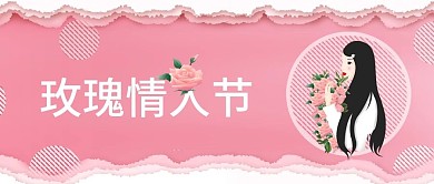粉色玫瑰情人节鲜花促销广告配图原创插画