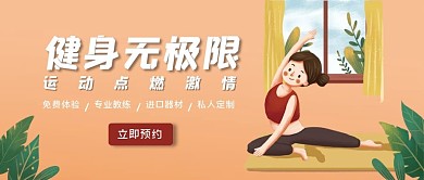 健身励志公众号封面