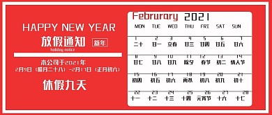 放假通知公众号用图