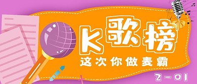 简约K歌榜麦霸宣传