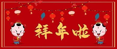 拜年啦公众号用图