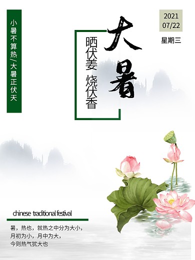 大暑淡雅清新海报