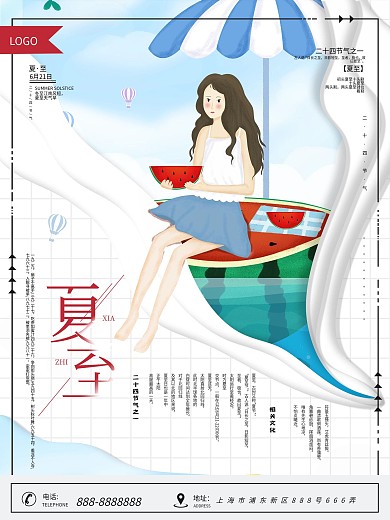 二十四节气之夏至