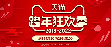 红色剪纸跨年新年新春促销公众号首图