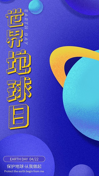 原创世界地球日手机壁纸3D插画多彩叠加