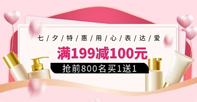 七夕情人节钻展海报简约风美妆洗护
