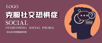极简社交恐惧症宣传