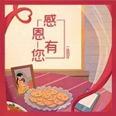 感恩节温馨感恩有您公众号次图