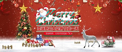 圣诞节促销公众号首图
