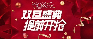 红色礼品元旦新年快乐公众号封面
