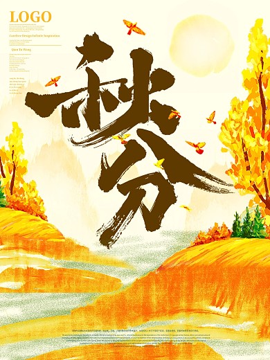 中国传统二十四节气秋分插画海报