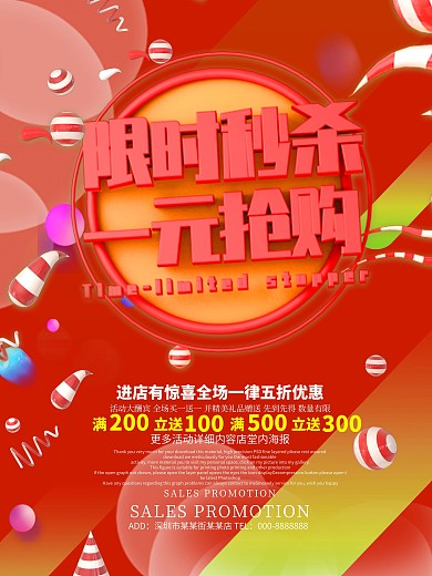 红色c4d大气促销节日海报