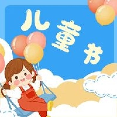 61儿童节卡通小孩气球微信公众号次图