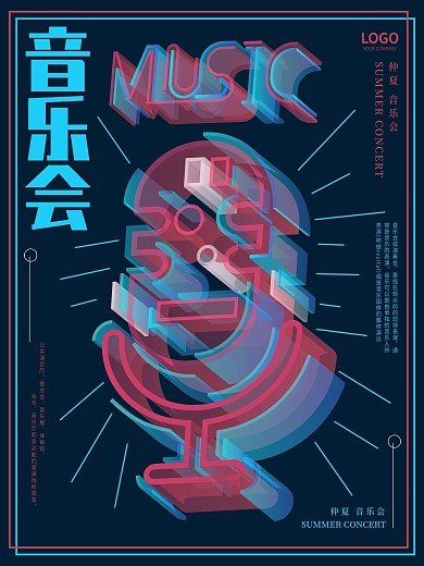 原创插画透感幻层趋势音乐会海报