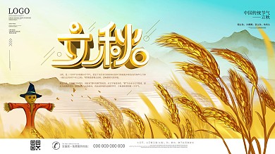 原创手绘二十四节气立秋节日宣传海报