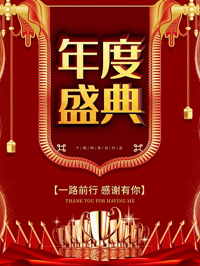 颁奖典礼海报设计图