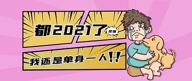 2021年公众号封面图
